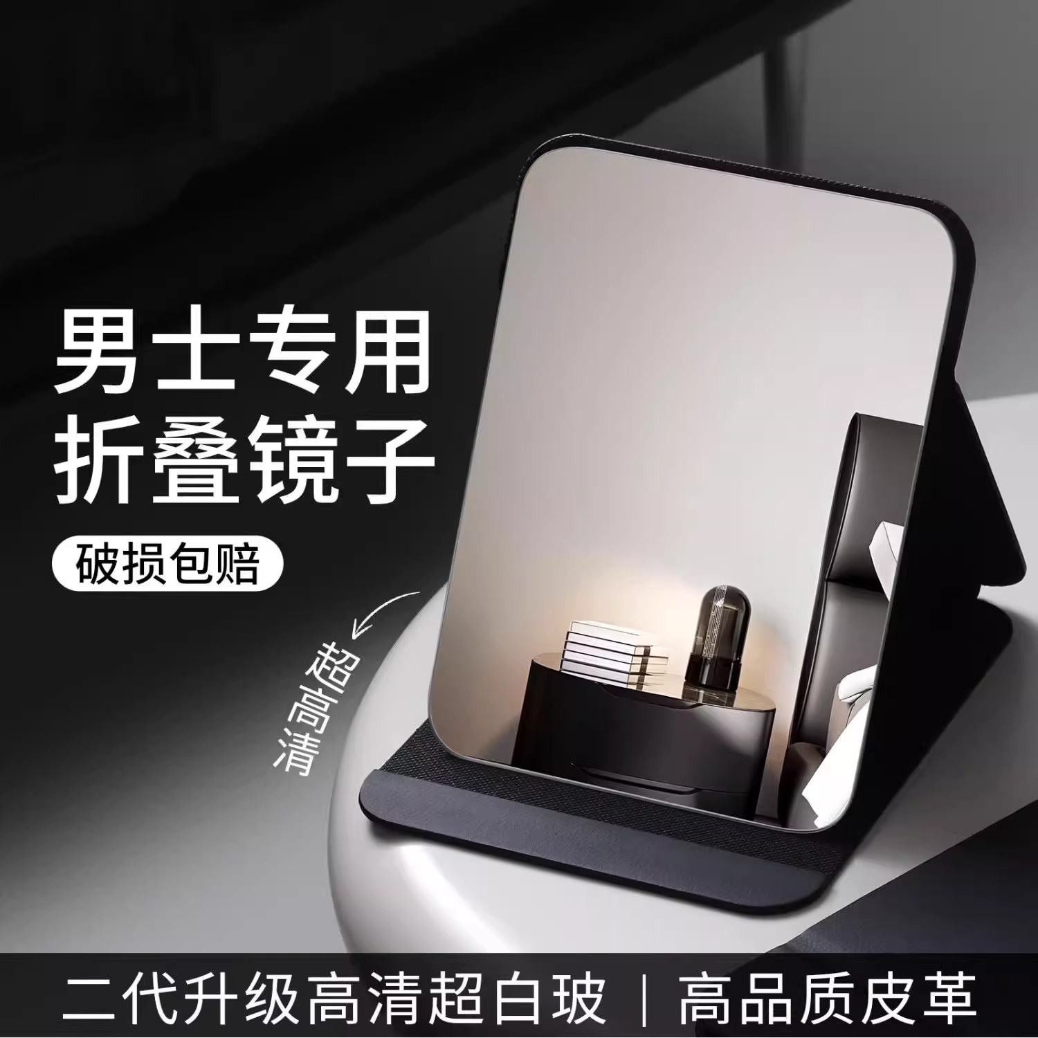男士专用折叠化妆镜便携高清折叠台式镜子学生宿舍办公梳妆镜