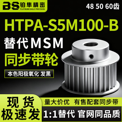 同步带轮HTPA485060S5M100
