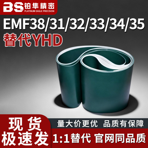 平皮带EMF38/EMH31/EMH32/EMH33/EMH34/EMH35-W200-L2/0.5输送带