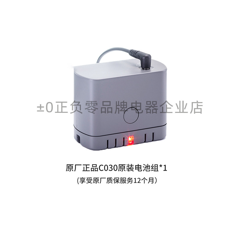 ±0日本正负零吸尘器原厂原装配件C030吸尘器专用电池