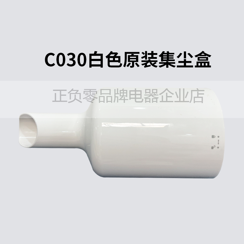 ±0日本正负零吸尘器原厂原装配件C030吸尘器专用集尘盒