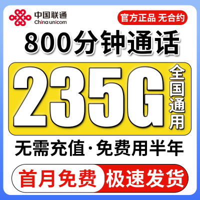 中国联通流量卡纯流量上网卡4g5g手机电话卡无线限大王卡全国通用