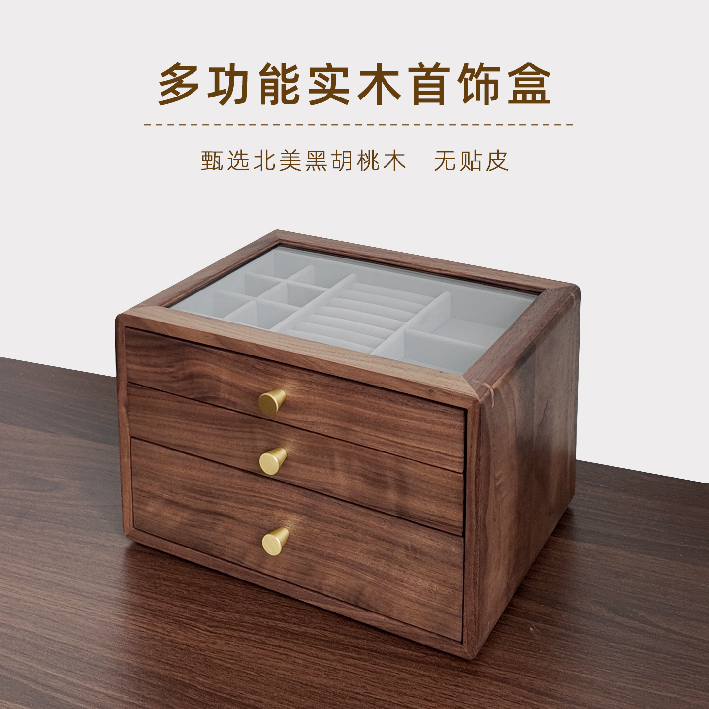 日沐客黑胡桃木首饰盒黄金项链珠宝实木抽屉柜木质收纳盒多层收纳