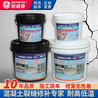 混凝土裂缝修补剂裂缝修复剂
