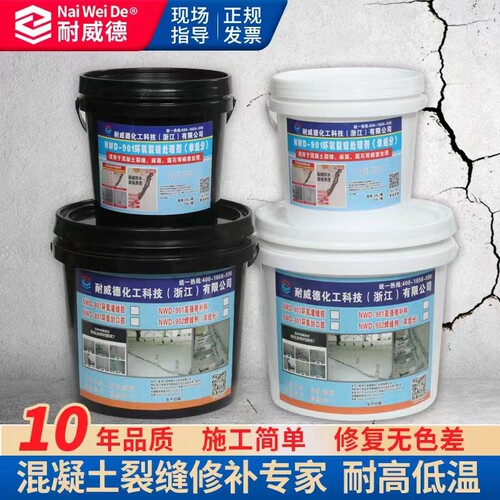 混凝土裂缝修补剂裂缝修复剂