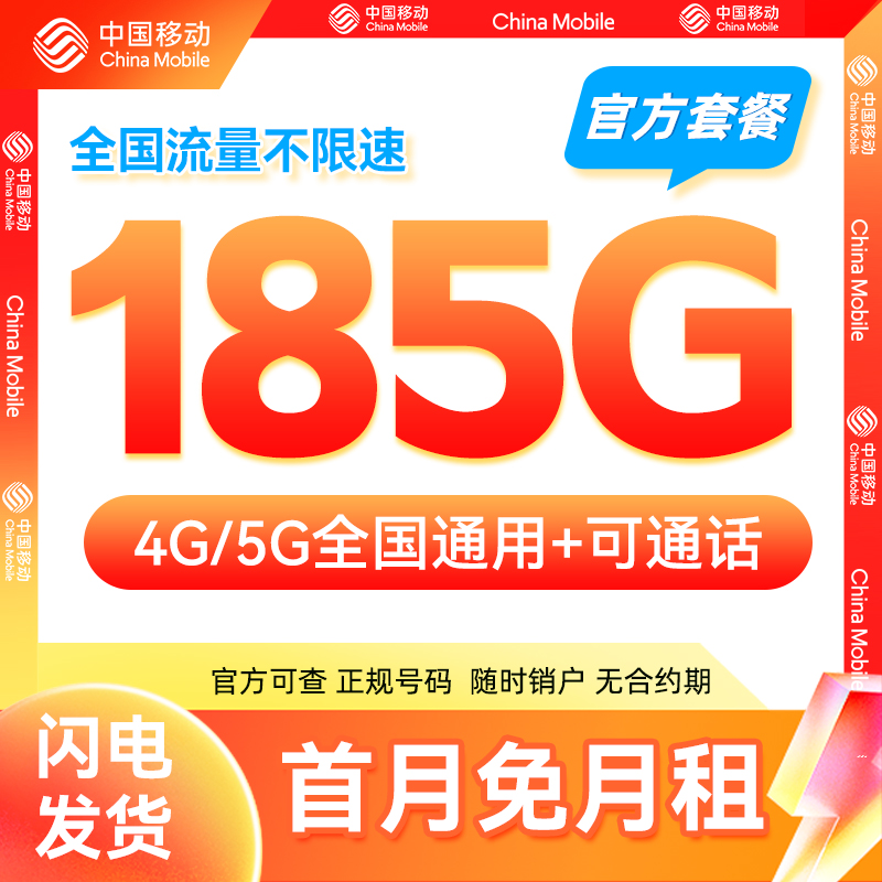中国移动流量卡全国通用5g手机卡电话卡大王卡无线限纯上网卡套餐