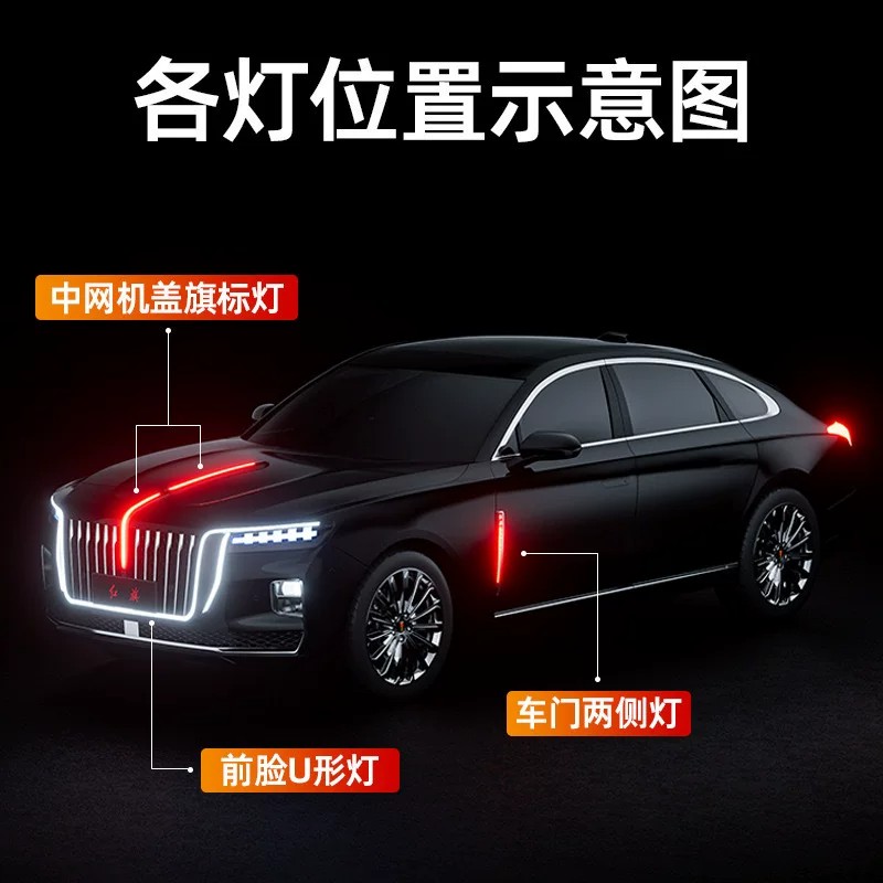 红旗H5U型灯替换件玄影旗标灯图片