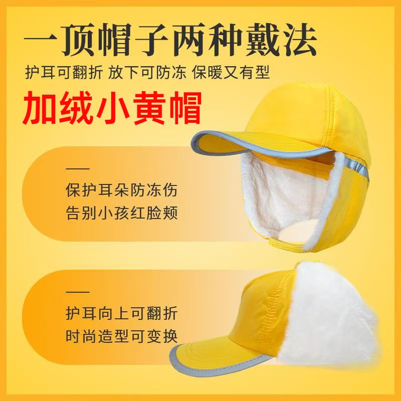 学生冬季加绒小黄帽防寒保暖棉帽