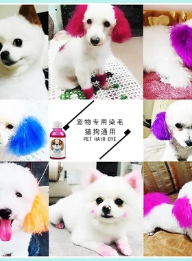 狗狗毛发染色剂染毛剂宠物专用黑色熊猫染博美泰迪染毛膏动物染发