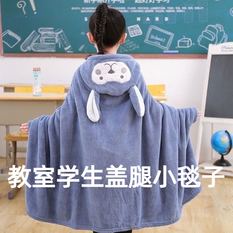 小学生午休毯盖毯可穿毯子斗篷系