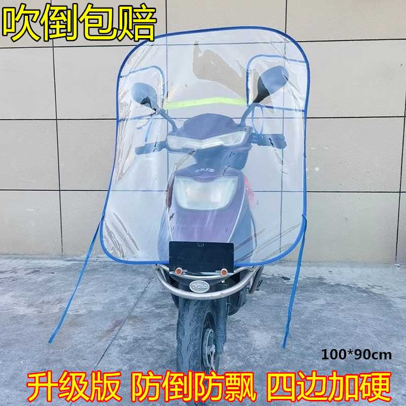 不倒款电动车挡风板摩托车挡风被