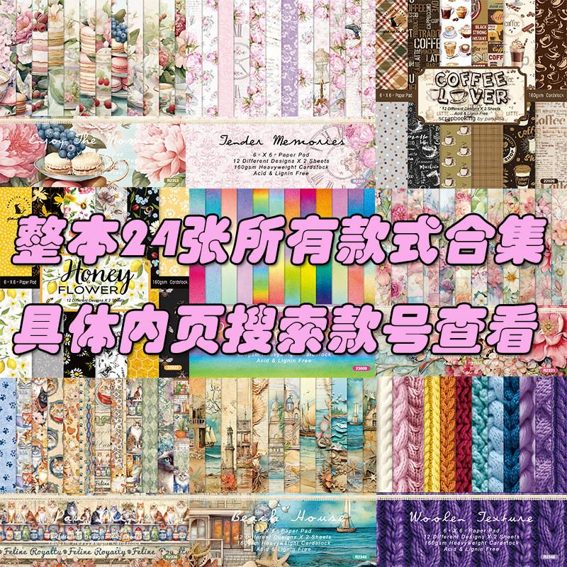 DIY相册剪贴本纸手账素材纸本24