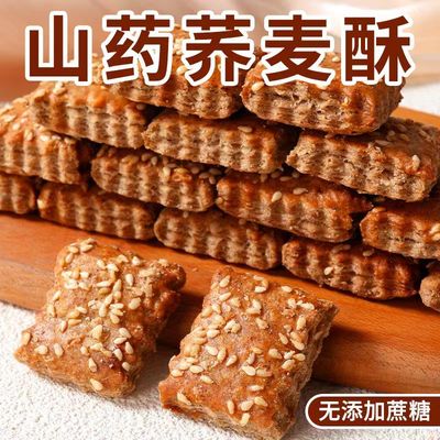山药荞麦酥酥饼咸味糕点