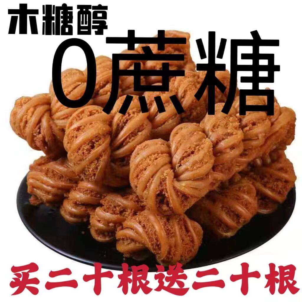 正宗天津风味麻花木糖醇麻花糖尿人零食无蔗糖糕点整箱零食