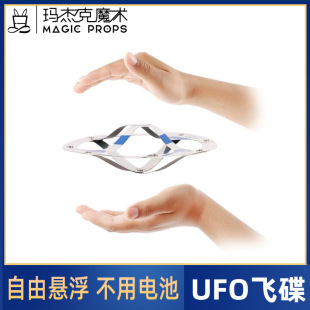 UFO 悬浮飞碟 幽浮陀螺 自由漂浮 飞旋扑克牌线 漂浮魔术道具套装