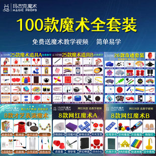 网红变魔术的道具大全套装礼盒子黑科技高级百变创意礼物学生表演