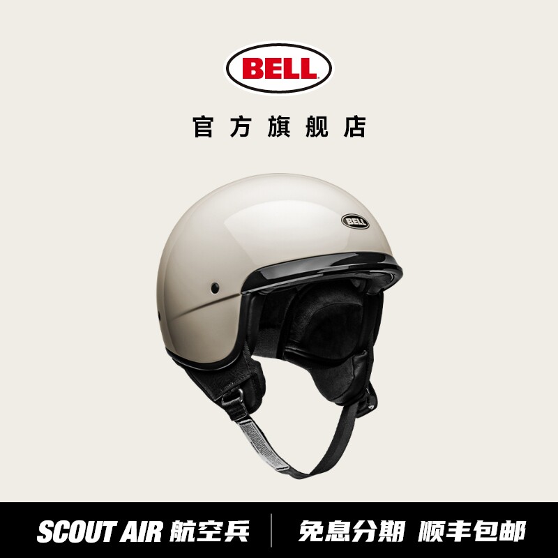 BELL复古半盔Scout AIR航空兵头盔哈雷夏季通风摩托车安全帽男女