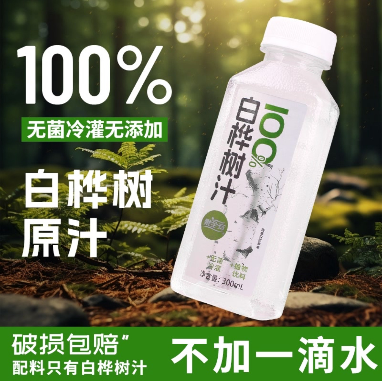 果全有100％白桦树汁300ml*8瓶原汁无添加源于自然植物饮料,咖啡/麦片/冲饮,植物饮料,淘宝优惠券,粉丝福利购,淘宝优惠卷