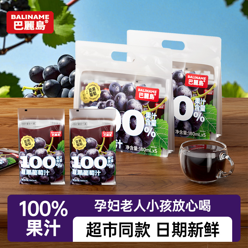 巴丽岛180ml纯果汁葡萄青提桃子