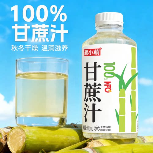颜小萌100%甘蔗汁清热整箱饮料