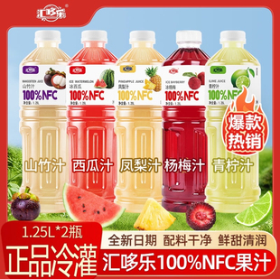 现货速发100%NFC凤梨汁西瓜汁山竹汁杨梅汁青柠汁1.25L大瓶装
