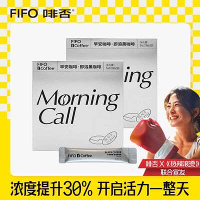 FIFO啡否morningcall咖啡早安咖啡即溶黑咖啡冻干粉0脂0添加蔗糖