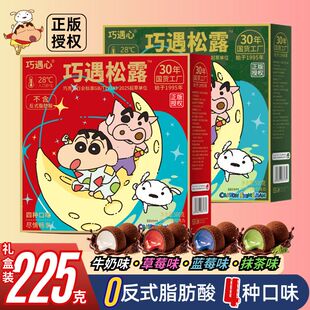 蜡笔小新联名零食夹心黑松露形巧克力礼盒装圣诞糖果年货代可可脂