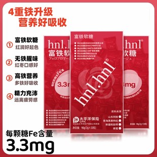 hnl.hnl富铁软糖抖音同款孕期儿童好气色红脸气血3.3mg含铁宝那友