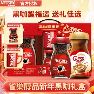 【雀巢醇品新年黑咖礼盒】咖啡礼盒送礼佳选节日提神醒脑650g
