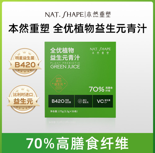 本然重塑益生元高纤青汁