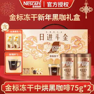 【雀巢日进斗金金标冻干新年黑咖礼盒】佳品节日送礼拜年