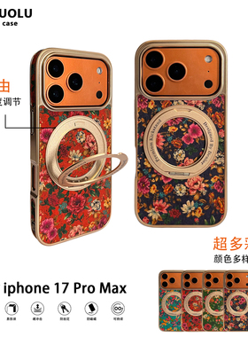 360旋转磁吸支架适用苹果17Promax高档复古花语17Air手机壳iPhone16pro全包15pm防摔ip14/13男女保护套无线充