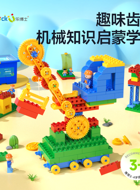 【双12特惠】乐博士趣味机械积木兼容9656教具创意拼搭玩具KJ010