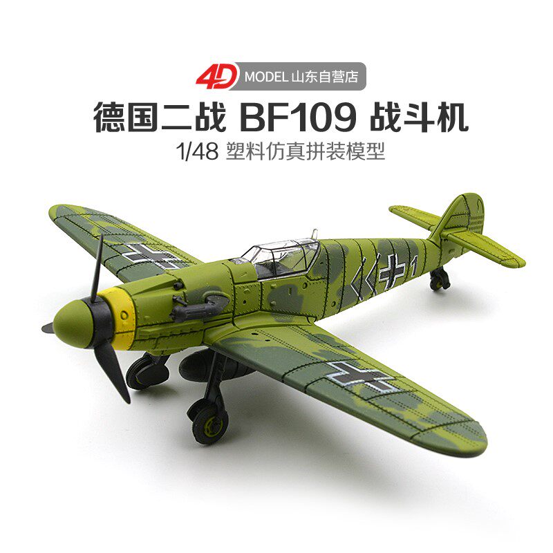 4d二战飞机野马战斗机拼装模型立体bf109组装玩具男孩生日礼物