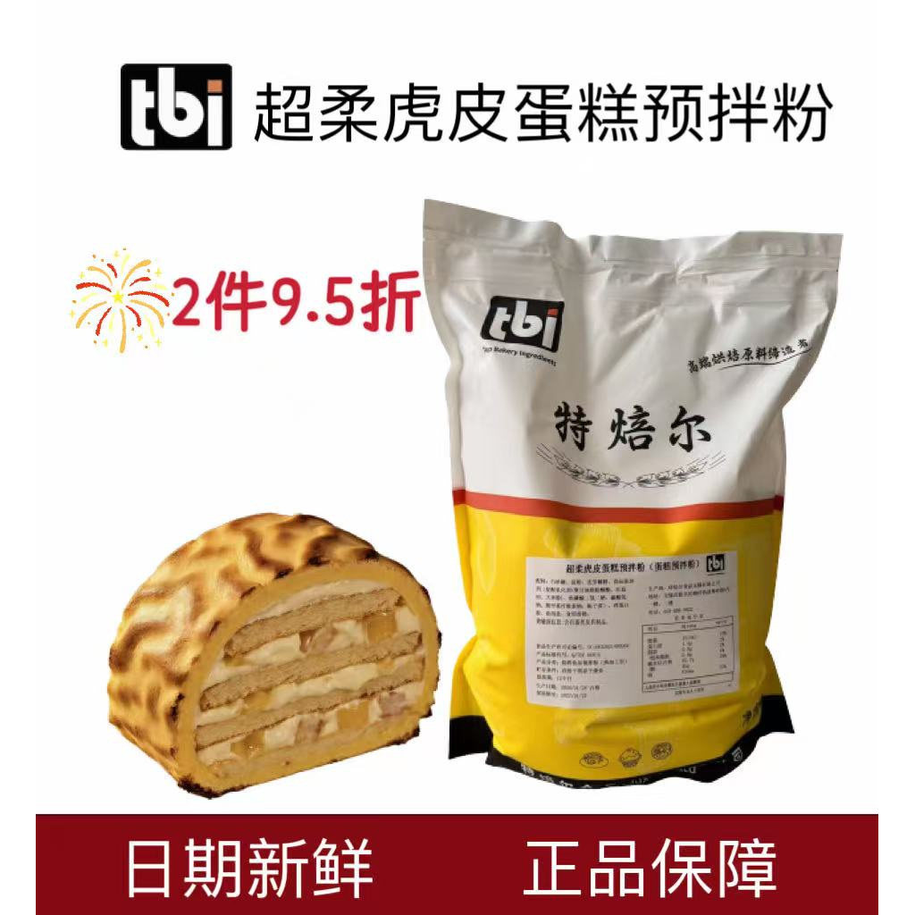 特焙尔超柔虎皮蛋糕预拌粉5kg家用商用烘焙原料