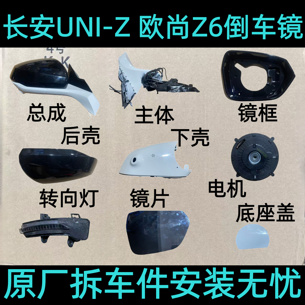 适用长安UNI-Z 欧尚Z6倒车镜框下壳后壳后视镜片底座主体转向灯壳