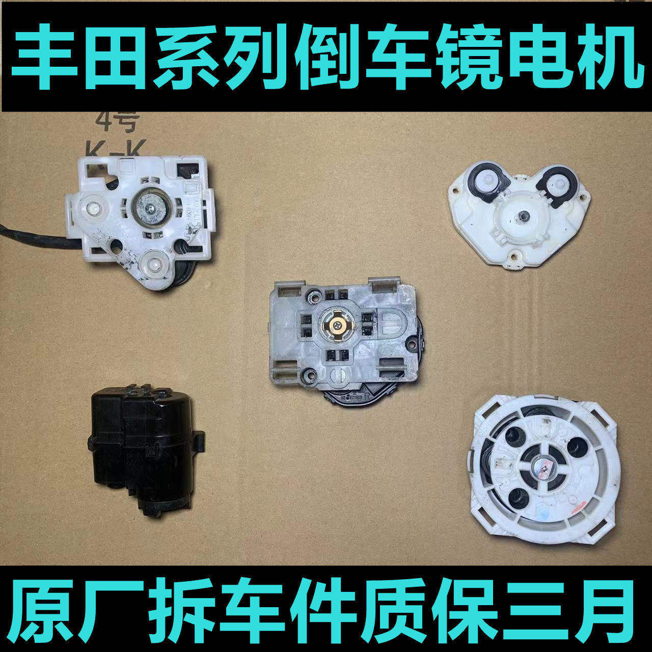QXP凯美瑞锐志霸道马达电机