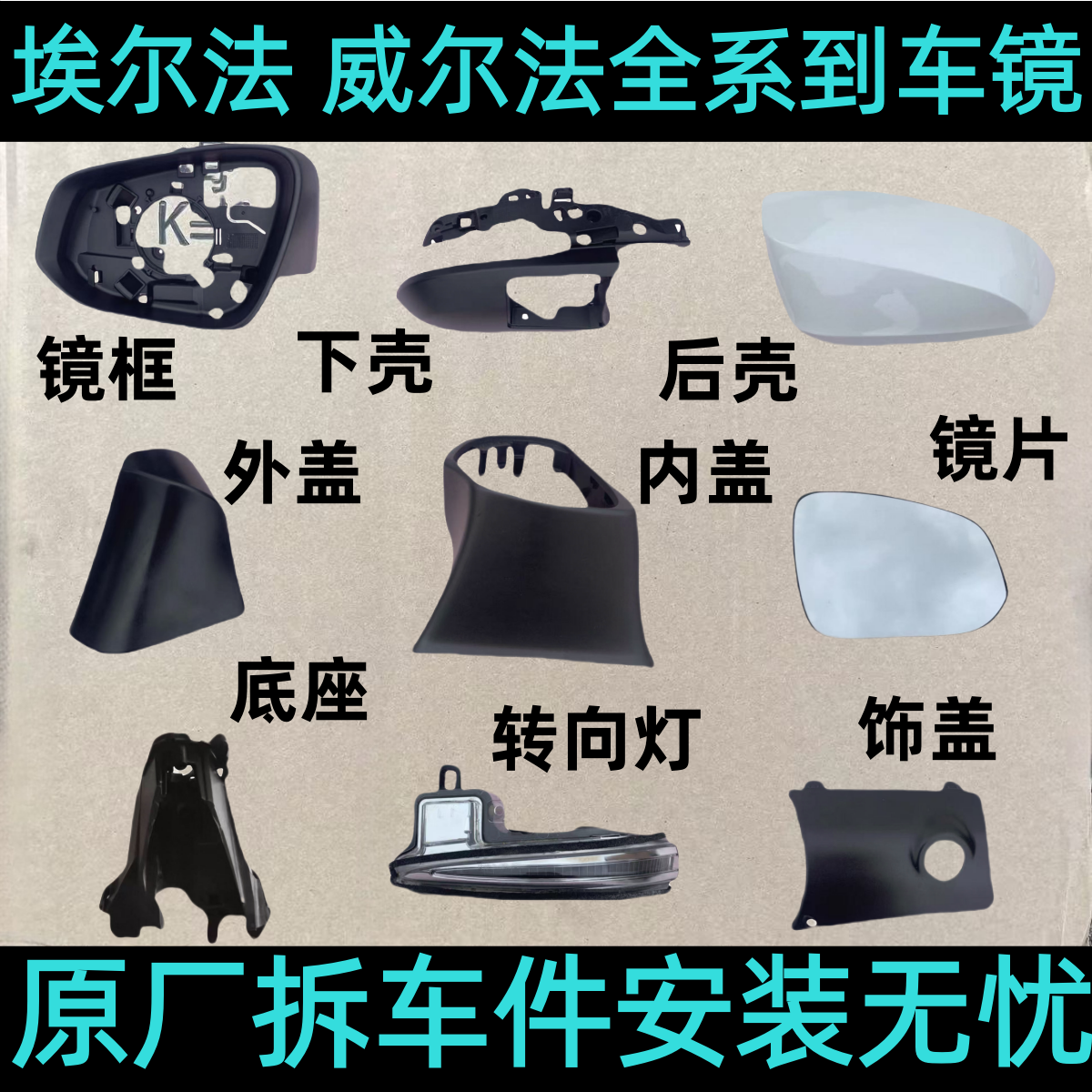 适用丰田埃尔法威尔法倒车镜边框下壳后壳后视镜片转向灯底座饰盖