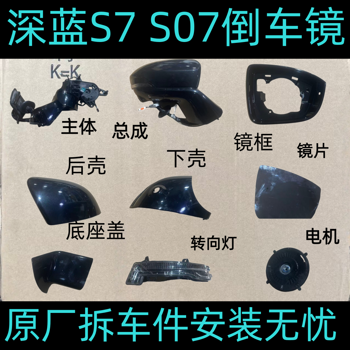适用长安深蓝S7倒车镜壳边框上盖 S07后视镜原厂配件底座饰盖镜片