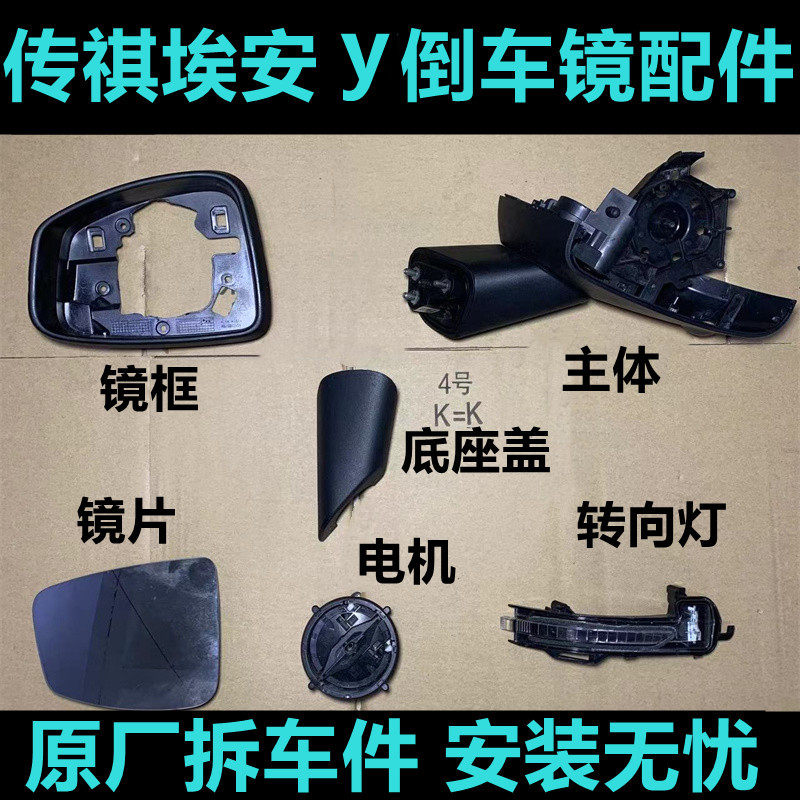 传祺埃安Y镜框转向灯罩转轴总成