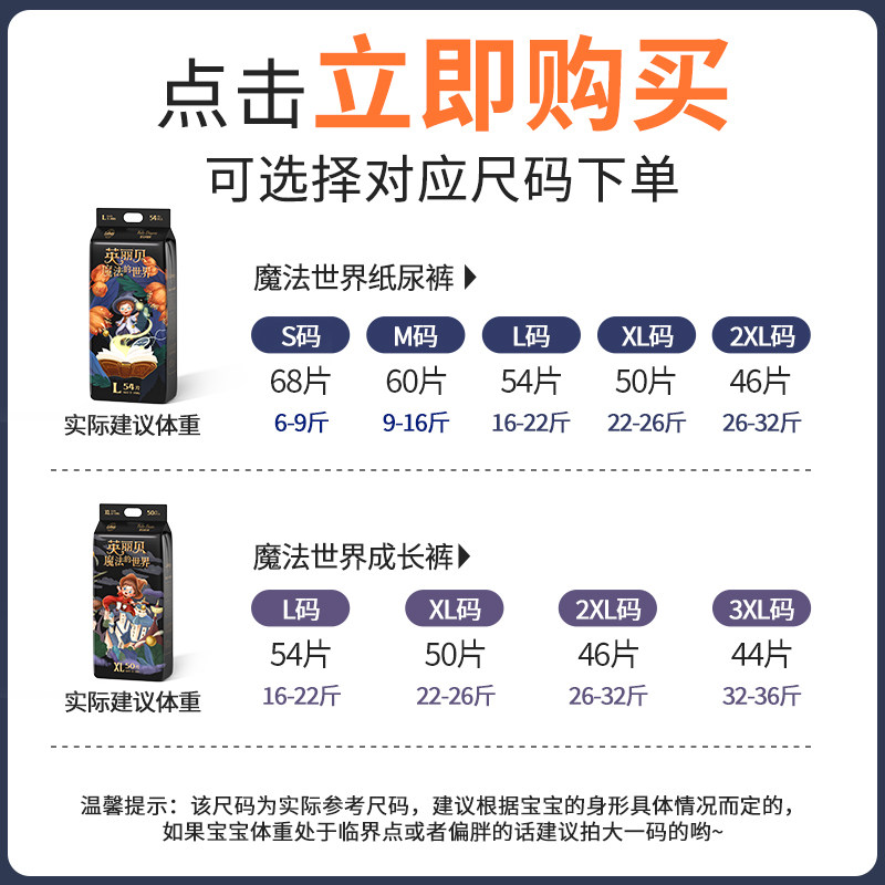 英丽贝魔法世界拉拉裤xl码婴儿超薄透气尿不湿弱酸纸尿裤l初生