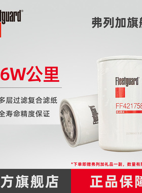 弗列加柴油滤芯 FF42175 适用于VG109208009重汽D10B