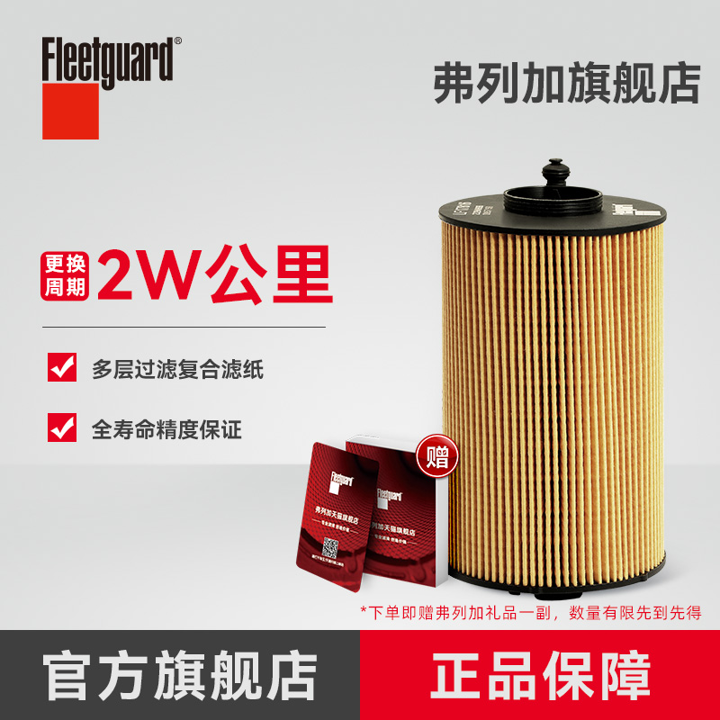 弗列加机油滤芯潍柴611600070119