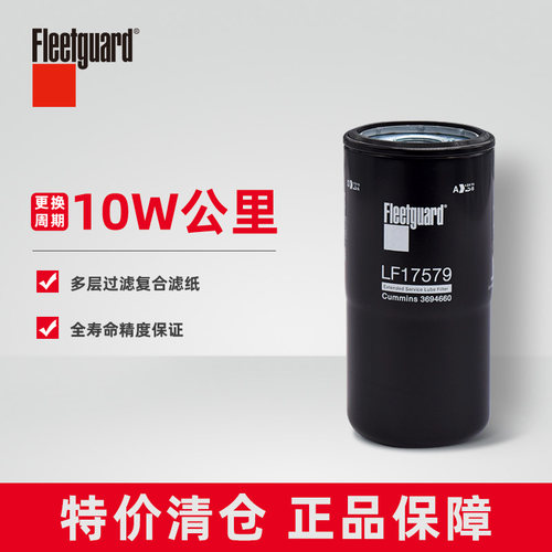 弗列加机油滤芯LF17579LF17500