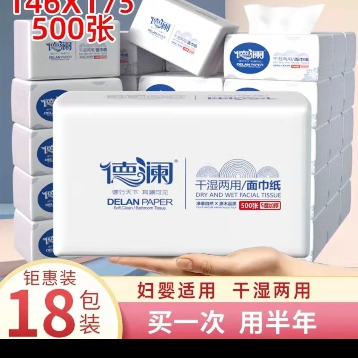 德澜抽纸500张大包5层加厚原生木浆餐巾纸湿水不易破卫生纸实惠装