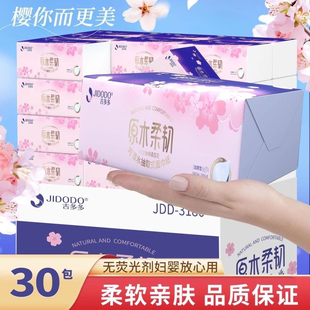 吉多多樱花抽纸30包5层柔韧面巾纸家用商用卫生纸干湿两用餐巾纸