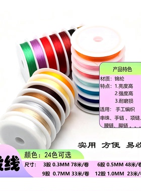 股线彩色diy手工编织红绳金店