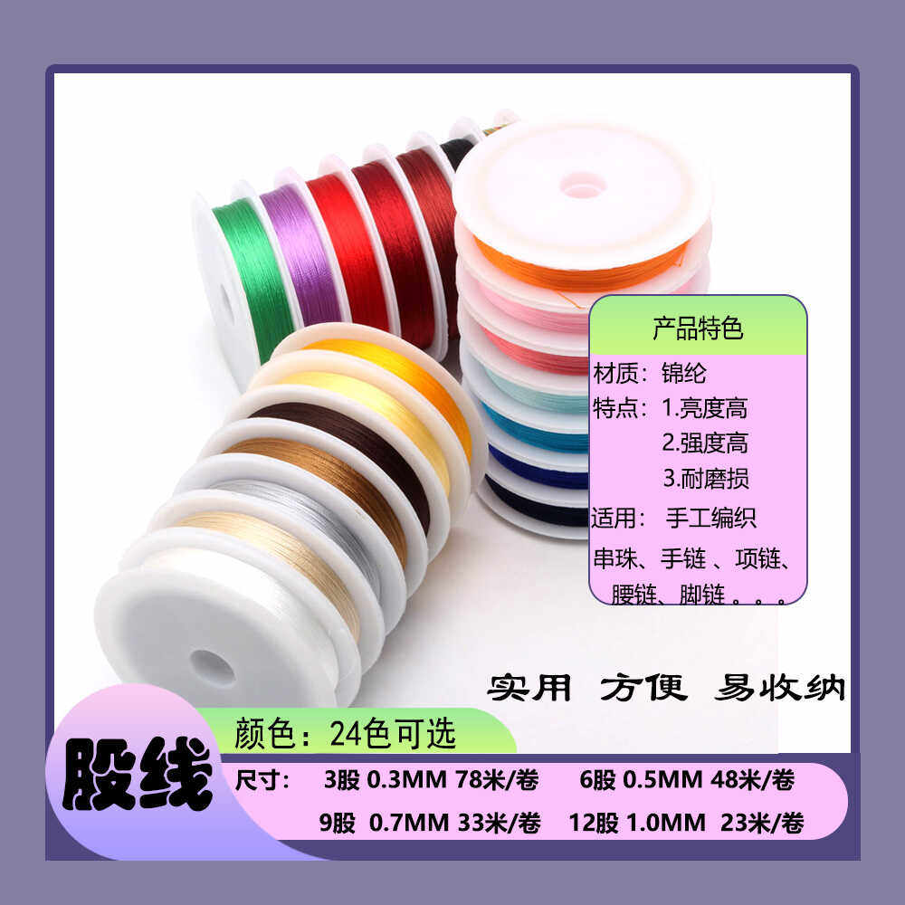 金店彩色股线24色diy手工编织手绳材料包红绳3/6/9/12股线可自选