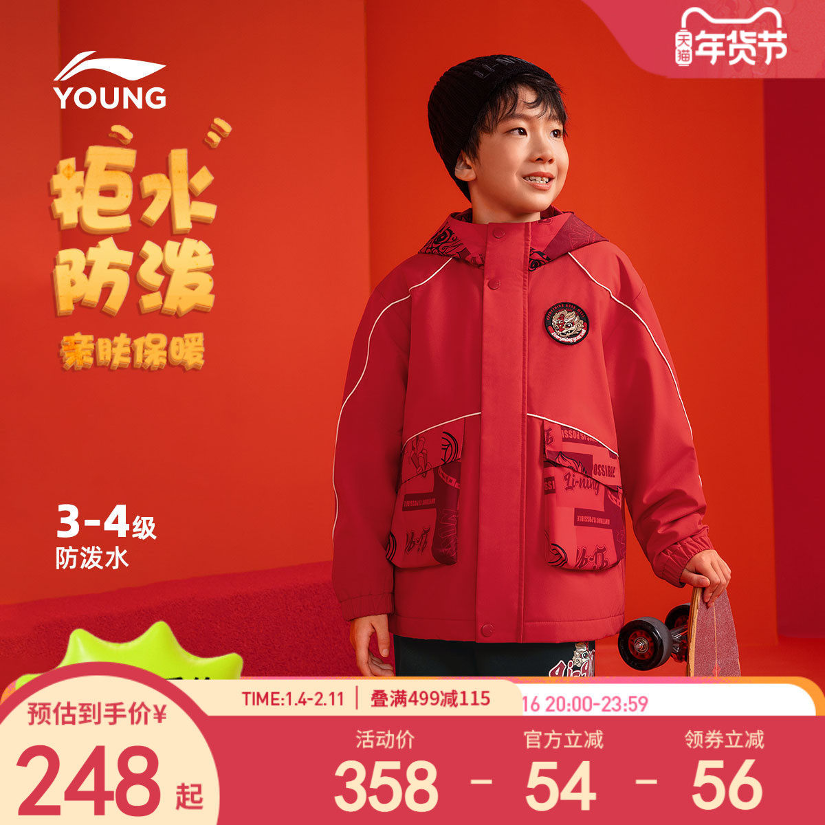 新年款|李宁加绒外套2026马年本命年衣服男童装女小大童红色冬装,童装/婴儿装/亲子装,风衣,淘宝优惠券,粉丝福利购,淘宝优惠卷