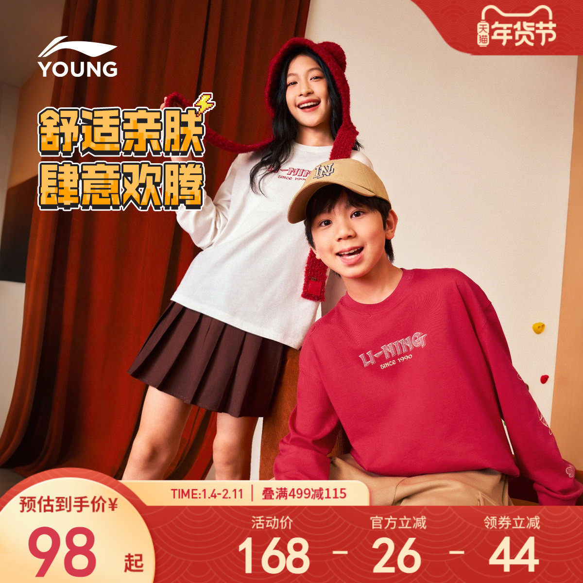 李宁儿童新年红色长袖T恤2026马年本命年衣服男童装女孩过年春装